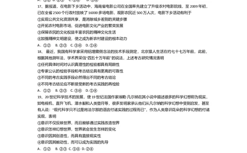 2009年高考政治试卷（海南）（空白卷）_1.高考2025全国各省真题+答案_01.2008-2024全国高考真题（按省份分类）_29.海南_2008-2023&middot;（海南）政治高考真题