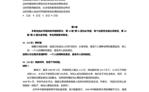 2009年高考政治试卷（海南）（空白卷）_1.高考2025全国各省真题+答案_01.2008-2024全国高考真题（按省份分类）_29.海南_2008-2023&middot;（海南）政治高考真题