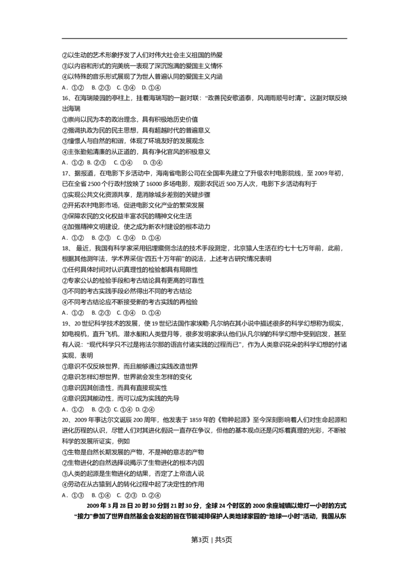 2009年高考政治试卷（海南）（空白卷）_1.高考2025全国各省真题+答案_01.2008-2024全国高考真题（按省份分类）_29.海南_2008-2023&middot;（海南）政治高考真题