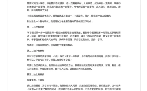 省考面试备考指南，一篇有价值的文章_2026考公资料_（30）申论+面试为民公考大合集（人须在事上磨申论、刘大师）_申论+面试人须在事上磨_7-其它_Pdf图片版_面试基础