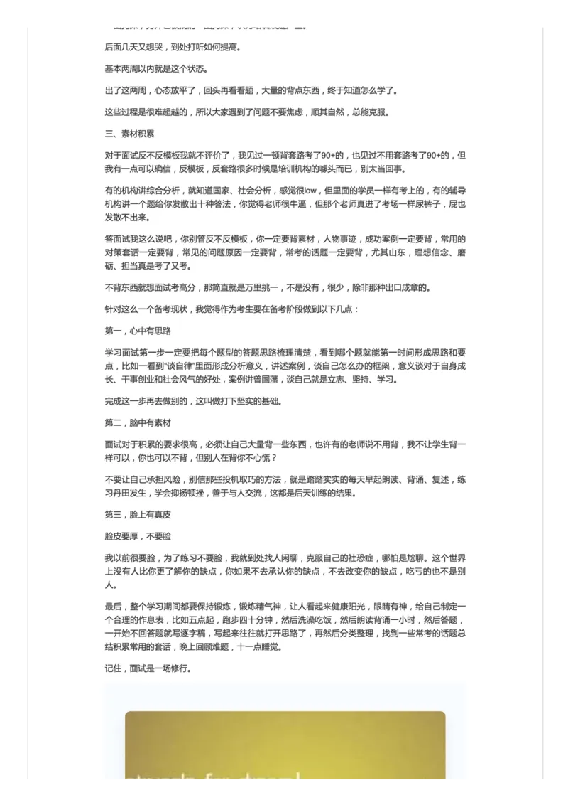 省考面试备考指南，一篇有价值的文章_2026考公资料_（30）申论+面试为民公考大合集（人须在事上磨申论、刘大师）_申论+面试人须在事上磨_7-其它_Pdf图片版_面试基础