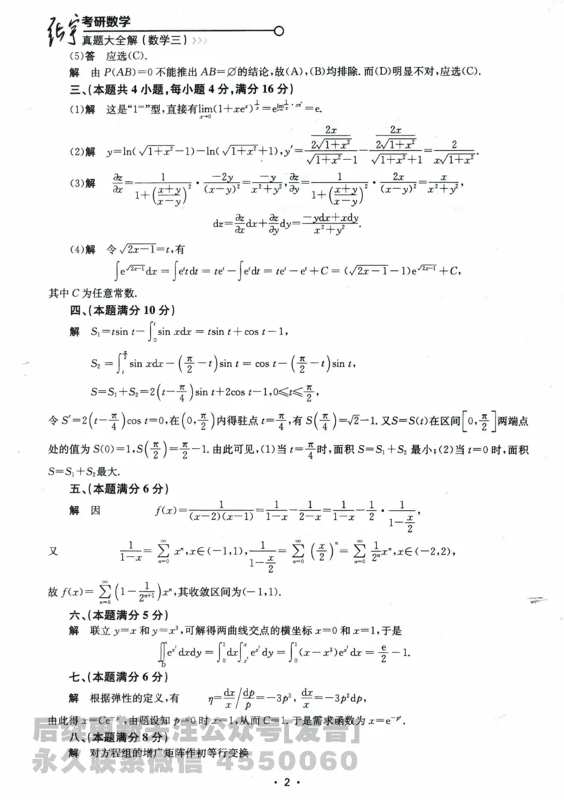 2024考研数学张宇真题大全解析分册数学三公众号：考研公众号：小乖考研免费分享_06.数学三历年真题_张老师版本数三
