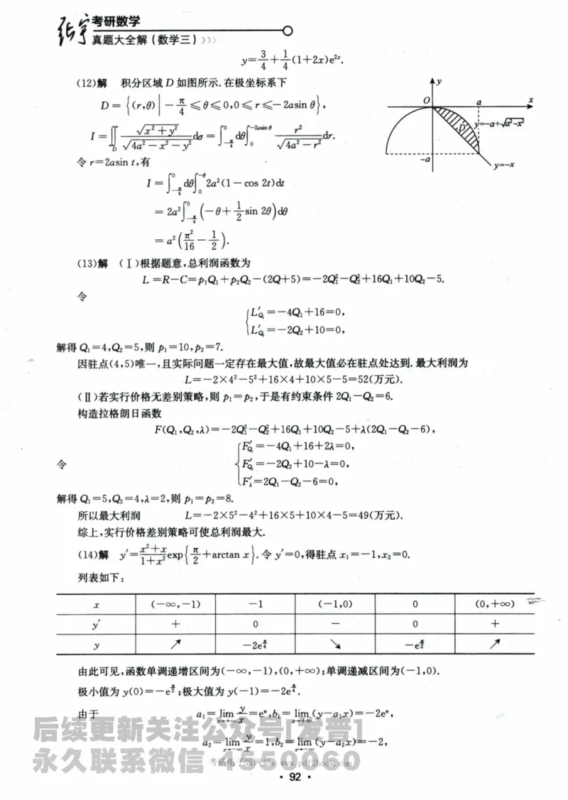 2024考研数学张宇真题大全解析分册数学三公众号：考研公众号：小乖考研免费分享_06.数学三历年真题_张老师版本数三
