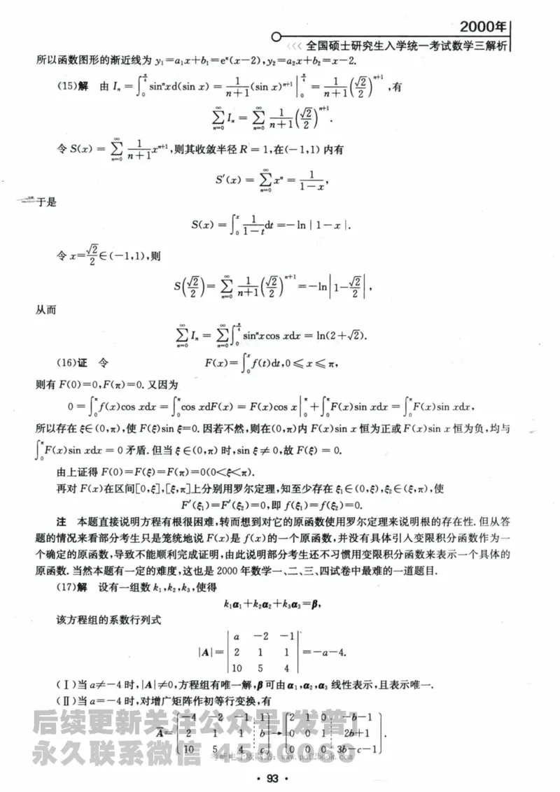 2024考研数学张宇真题大全解析分册数学三公众号：考研公众号：小乖考研免费分享_06.数学三历年真题_张老师版本数三