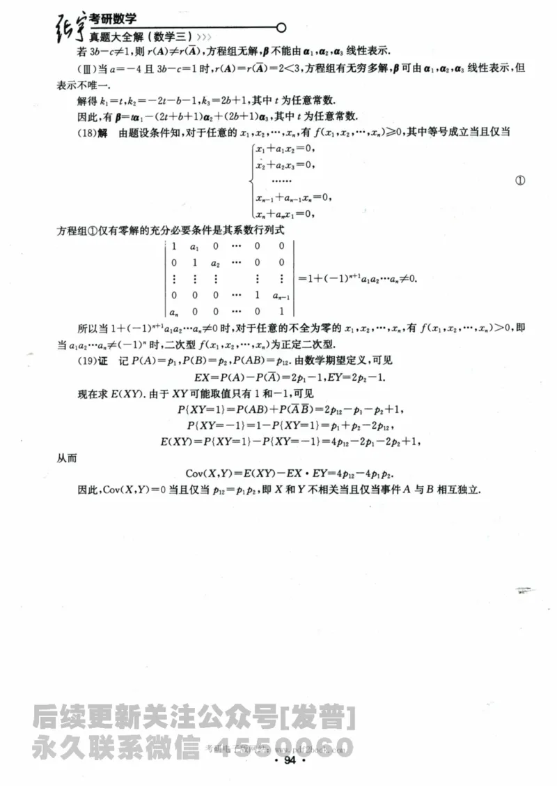 2024考研数学张宇真题大全解析分册数学三公众号：考研公众号：小乖考研免费分享_06.数学三历年真题_张老师版本数三