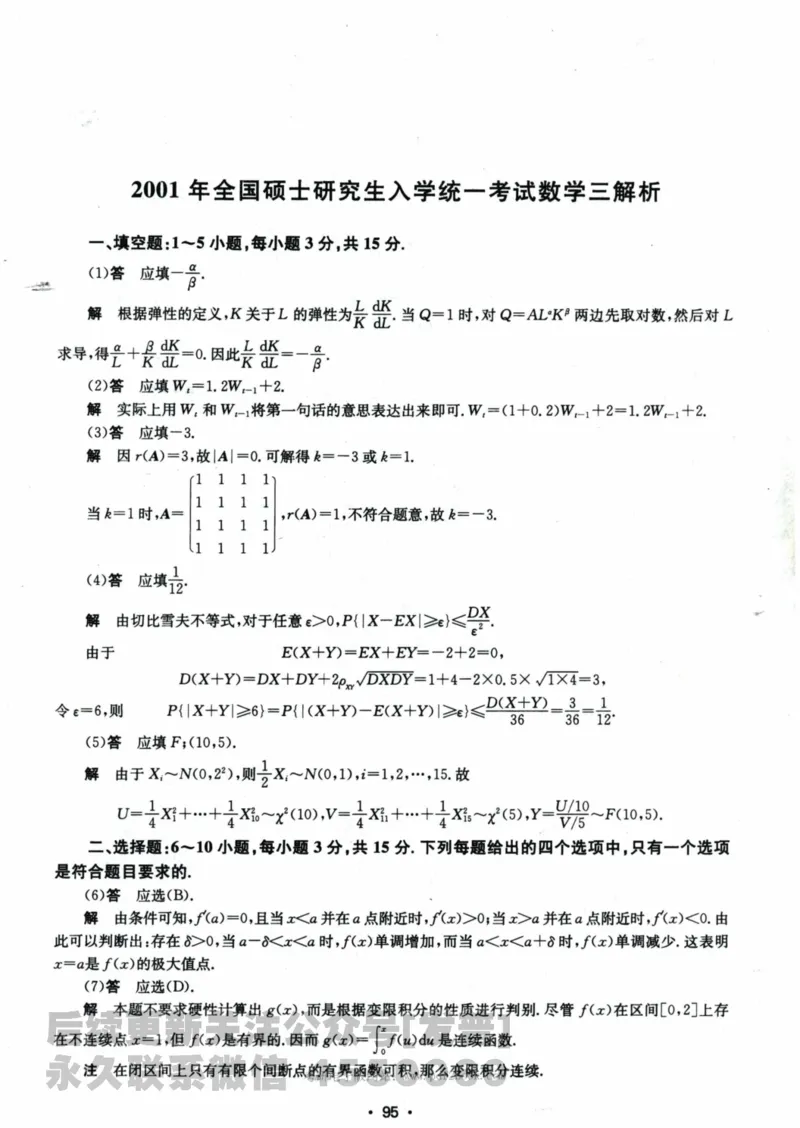 2024考研数学张宇真题大全解析分册数学三公众号：考研公众号：小乖考研免费分享_06.数学三历年真题_张老师版本数三