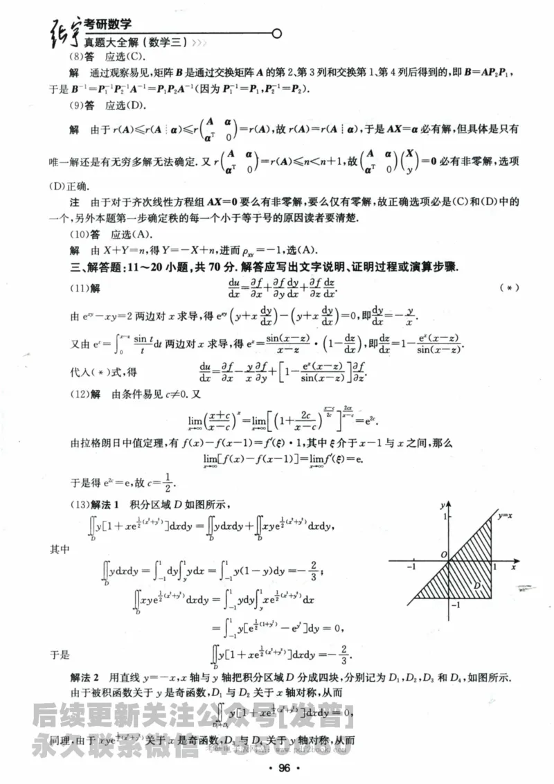 2024考研数学张宇真题大全解析分册数学三公众号：考研公众号：小乖考研免费分享_06.数学三历年真题_张老师版本数三