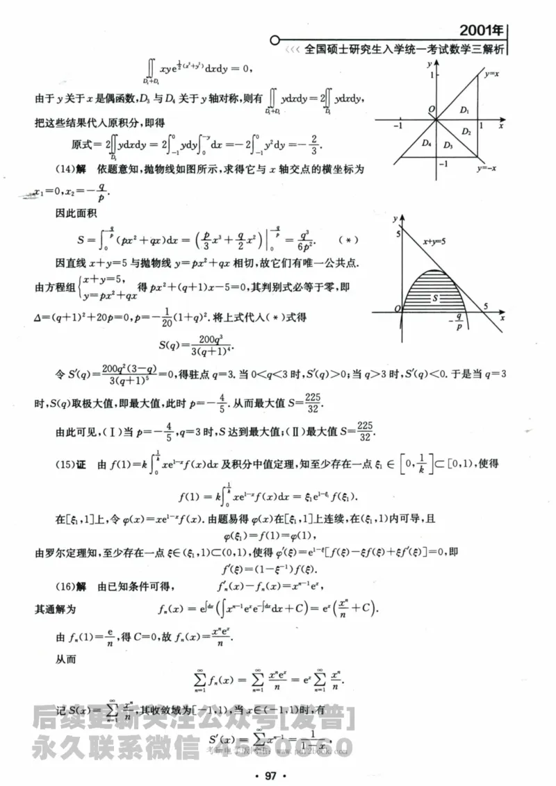 2024考研数学张宇真题大全解析分册数学三公众号：考研公众号：小乖考研免费分享_06.数学三历年真题_张老师版本数三