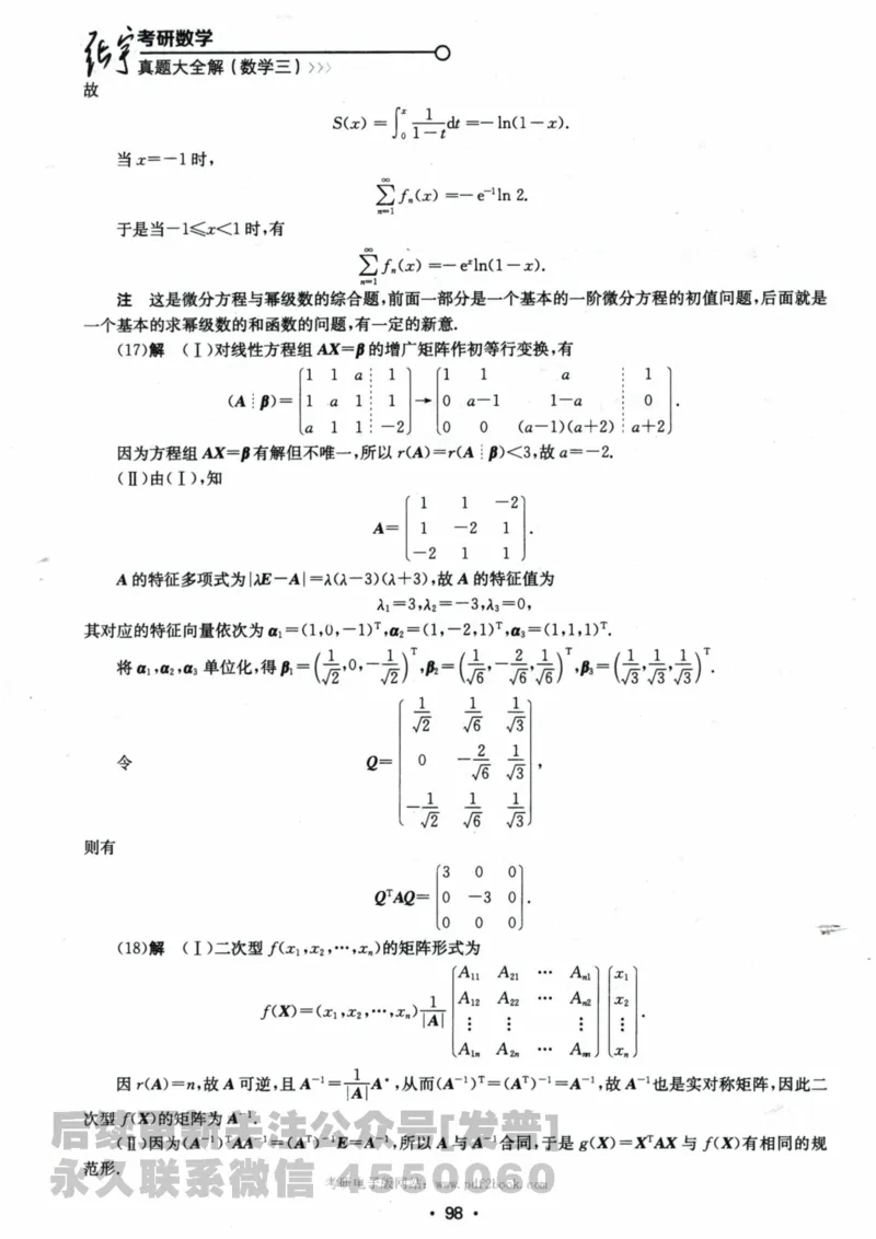 2024考研数学张宇真题大全解析分册数学三公众号：考研公众号：小乖考研免费分享_06.数学三历年真题_张老师版本数三