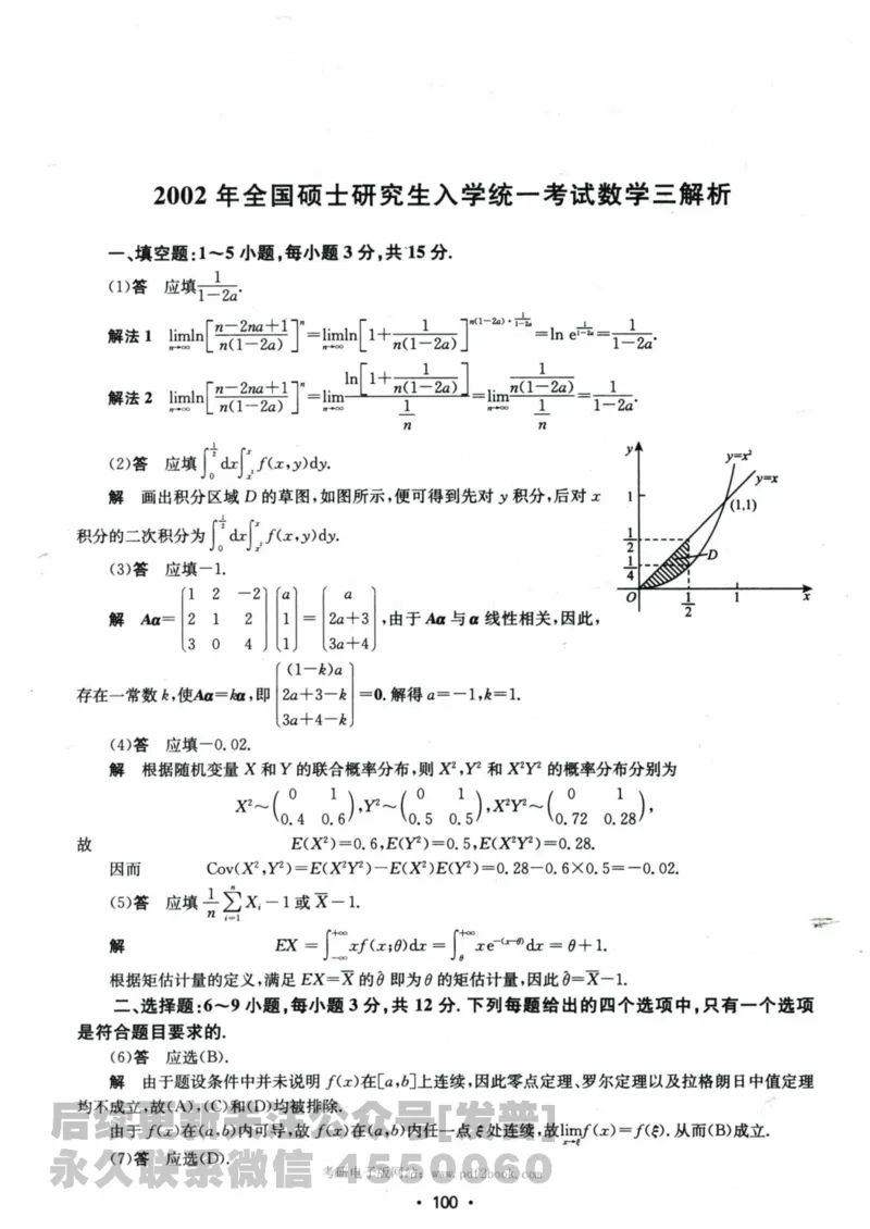 2024考研数学张宇真题大全解析分册数学三公众号：考研公众号：小乖考研免费分享_06.数学三历年真题_张老师版本数三