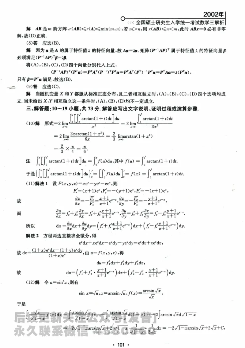 2024考研数学张宇真题大全解析分册数学三公众号：考研公众号：小乖考研免费分享_06.数学三历年真题_张老师版本数三