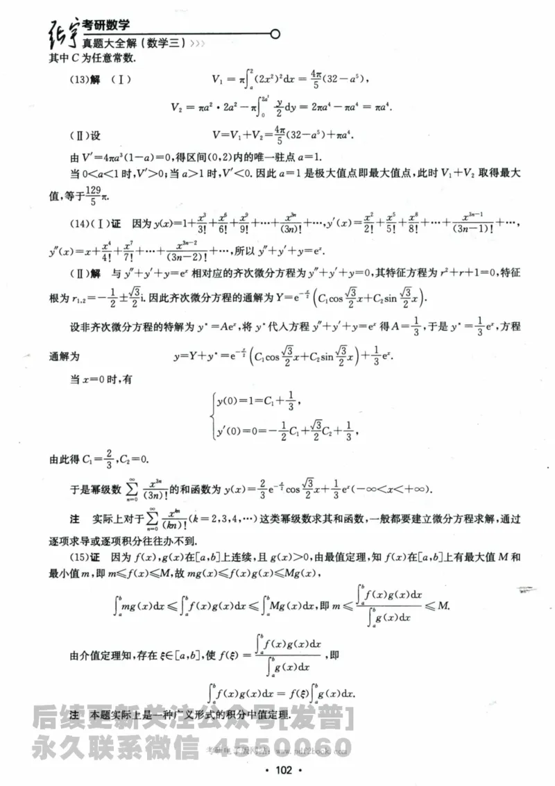 2024考研数学张宇真题大全解析分册数学三公众号：考研公众号：小乖考研免费分享_06.数学三历年真题_张老师版本数三