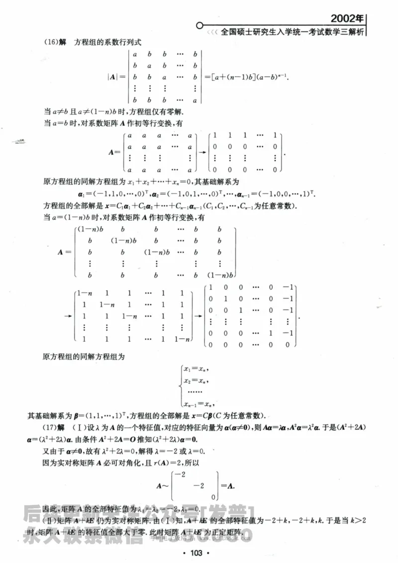 2024考研数学张宇真题大全解析分册数学三公众号：考研公众号：小乖考研免费分享_06.数学三历年真题_张老师版本数三