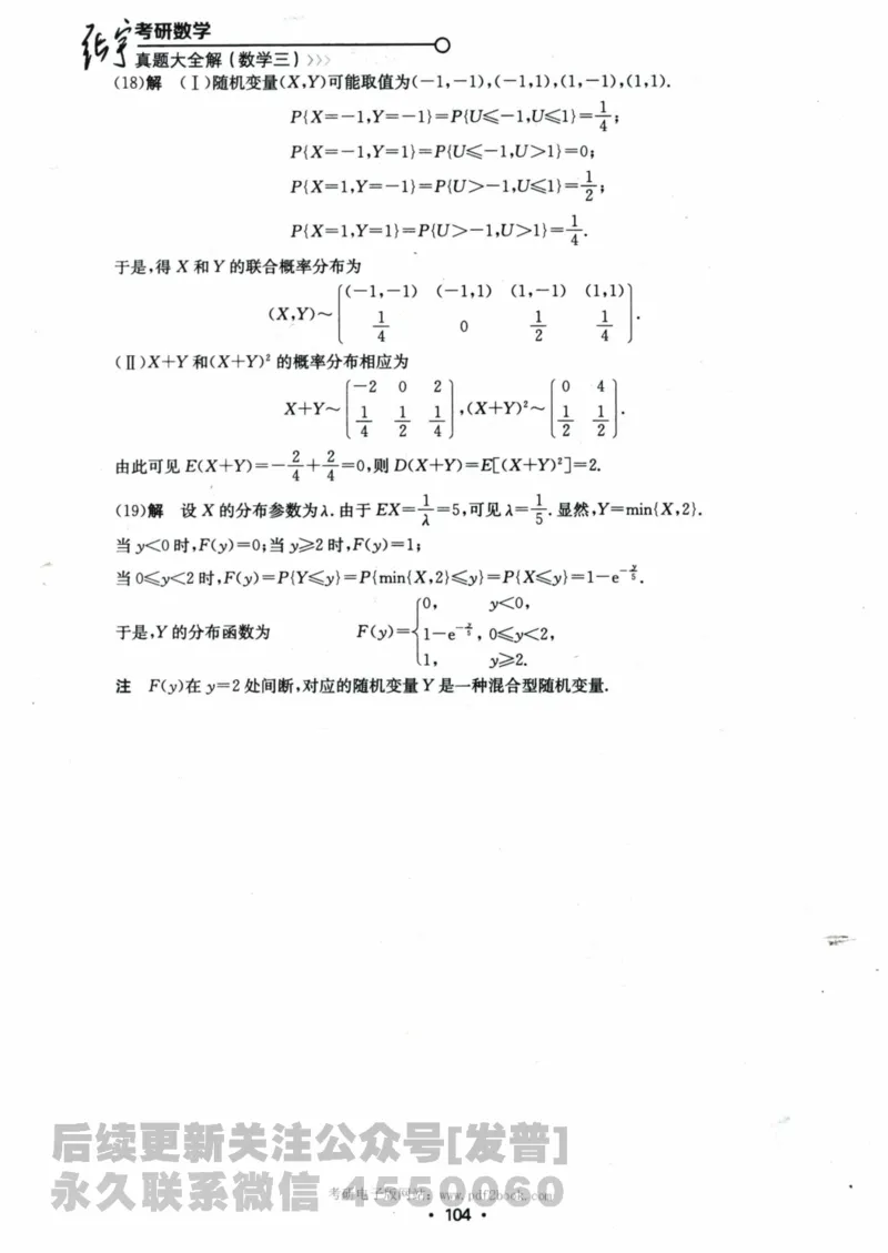 2024考研数学张宇真题大全解析分册数学三公众号：考研公众号：小乖考研免费分享_06.数学三历年真题_张老师版本数三
