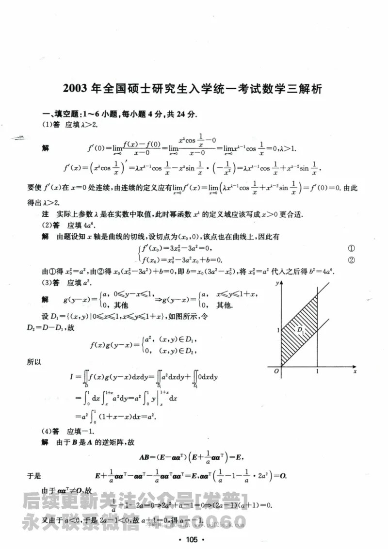2024考研数学张宇真题大全解析分册数学三公众号：考研公众号：小乖考研免费分享_06.数学三历年真题_张老师版本数三