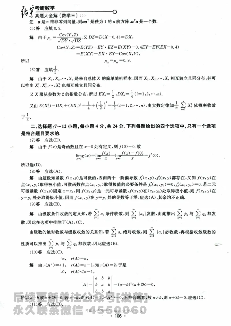 2024考研数学张宇真题大全解析分册数学三公众号：考研公众号：小乖考研免费分享_06.数学三历年真题_张老师版本数三