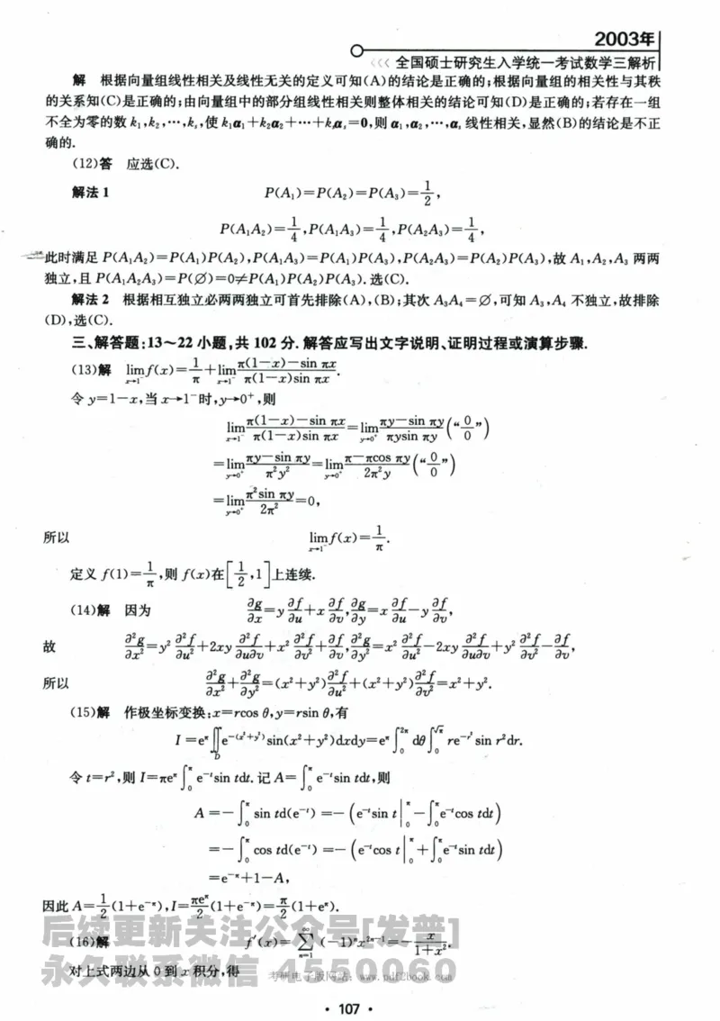 2024考研数学张宇真题大全解析分册数学三公众号：考研公众号：小乖考研免费分享_06.数学三历年真题_张老师版本数三