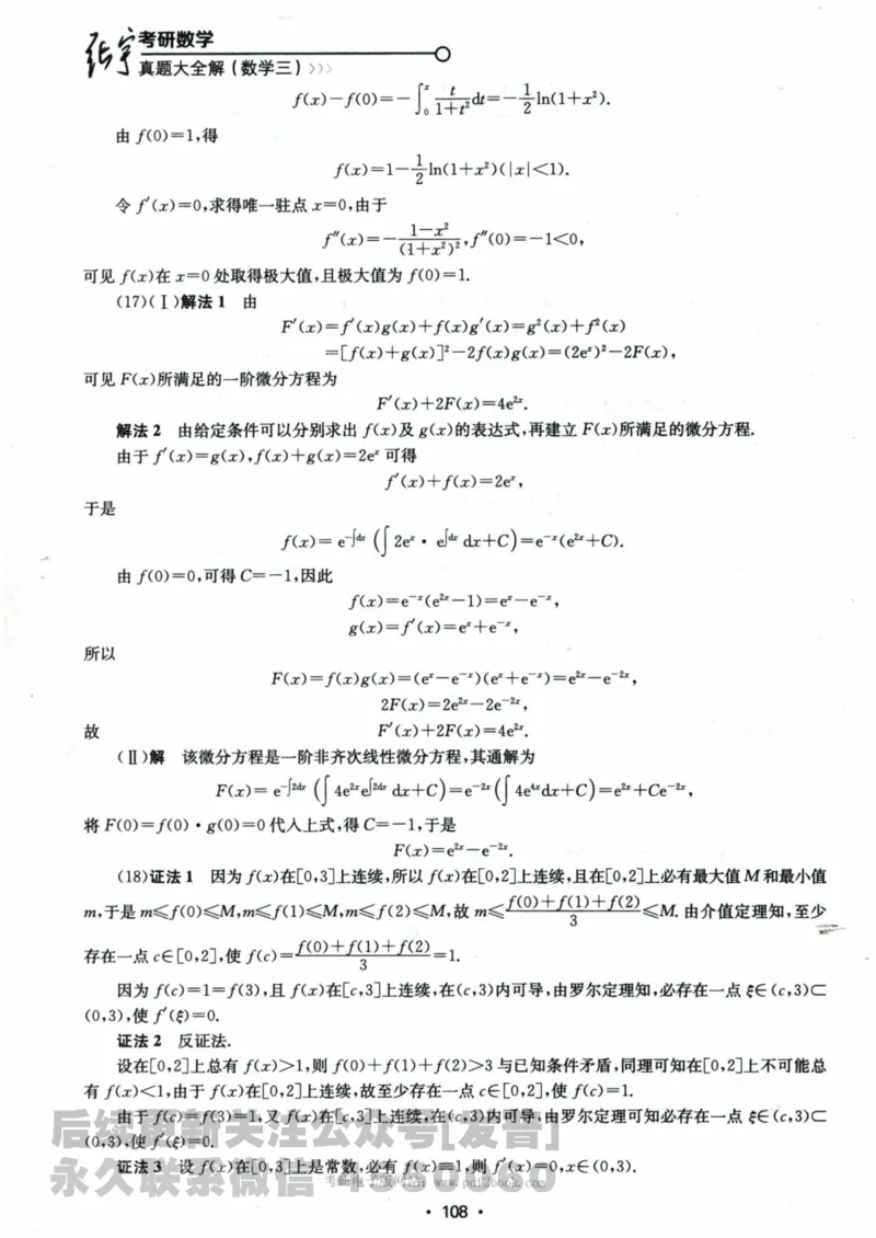 2024考研数学张宇真题大全解析分册数学三公众号：考研公众号：小乖考研免费分享_06.数学三历年真题_张老师版本数三