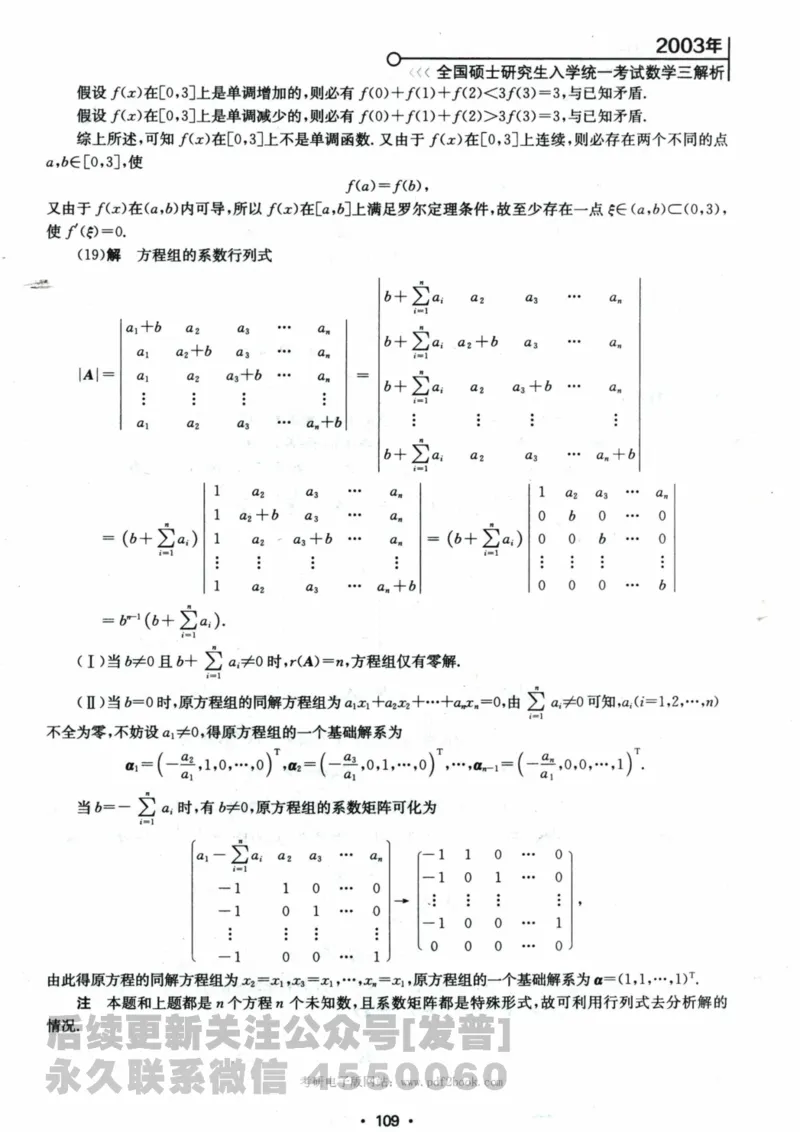 2024考研数学张宇真题大全解析分册数学三公众号：考研公众号：小乖考研免费分享_06.数学三历年真题_张老师版本数三