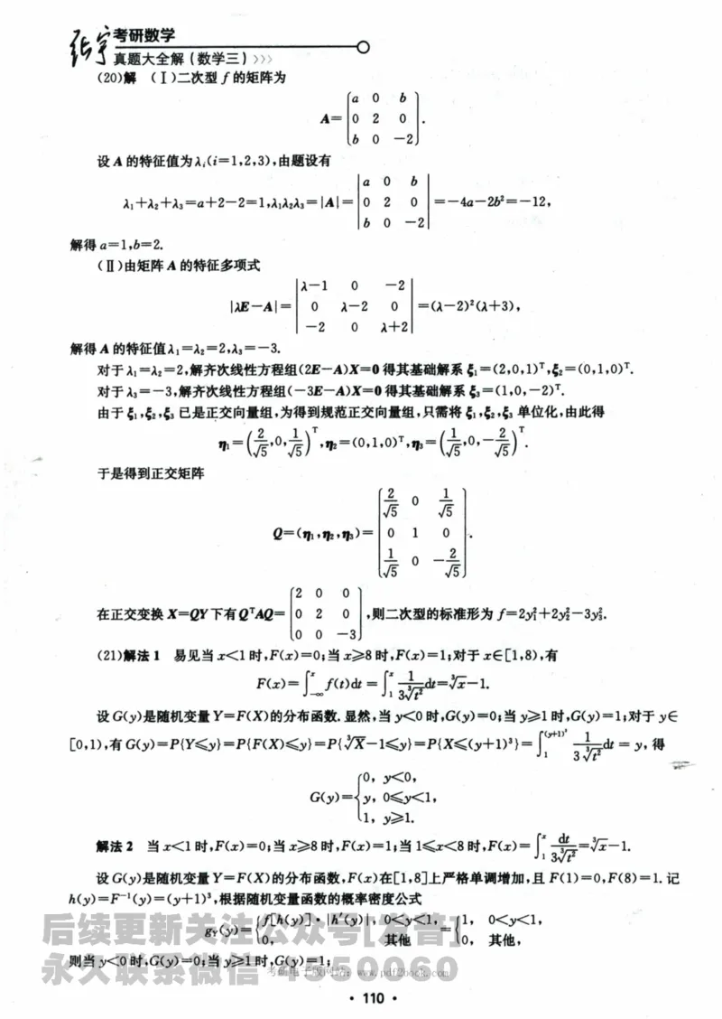 2024考研数学张宇真题大全解析分册数学三公众号：考研公众号：小乖考研免费分享_06.数学三历年真题_张老师版本数三