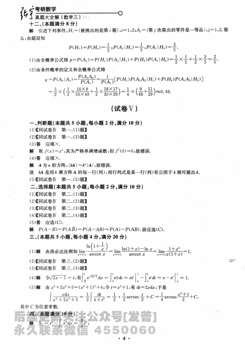 2024考研数学张宇真题大全解析分册数学三公众号：考研公众号：小乖考研免费分享_06.数学三历年真题_张老师版本数三