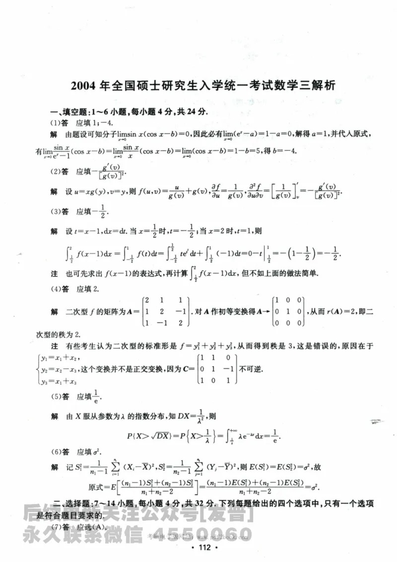 2024考研数学张宇真题大全解析分册数学三公众号：考研公众号：小乖考研免费分享_06.数学三历年真题_张老师版本数三