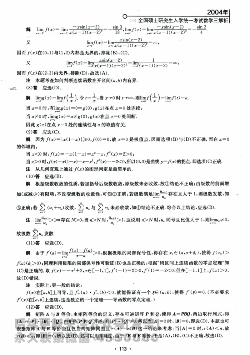 2024考研数学张宇真题大全解析分册数学三公众号：考研公众号：小乖考研免费分享_06.数学三历年真题_张老师版本数三