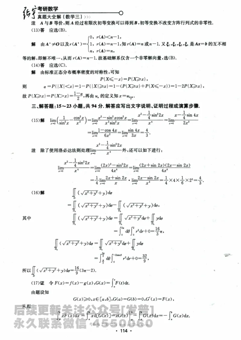 2024考研数学张宇真题大全解析分册数学三公众号：考研公众号：小乖考研免费分享_06.数学三历年真题_张老师版本数三