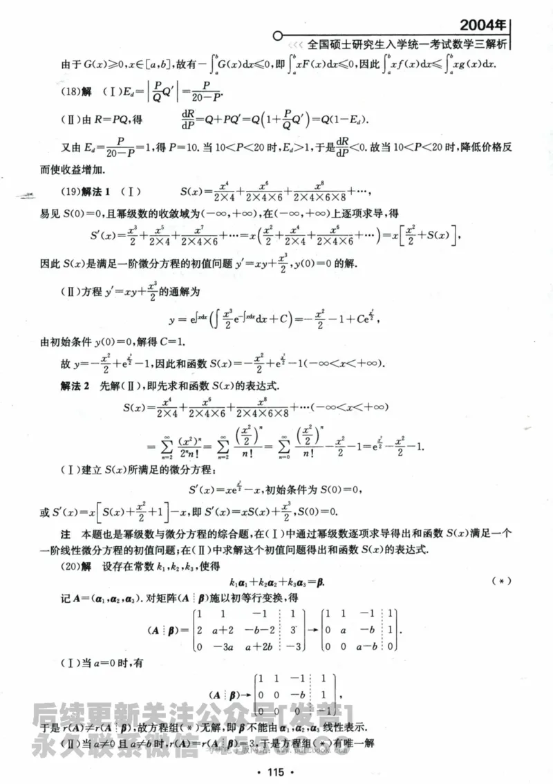 2024考研数学张宇真题大全解析分册数学三公众号：考研公众号：小乖考研免费分享_06.数学三历年真题_张老师版本数三