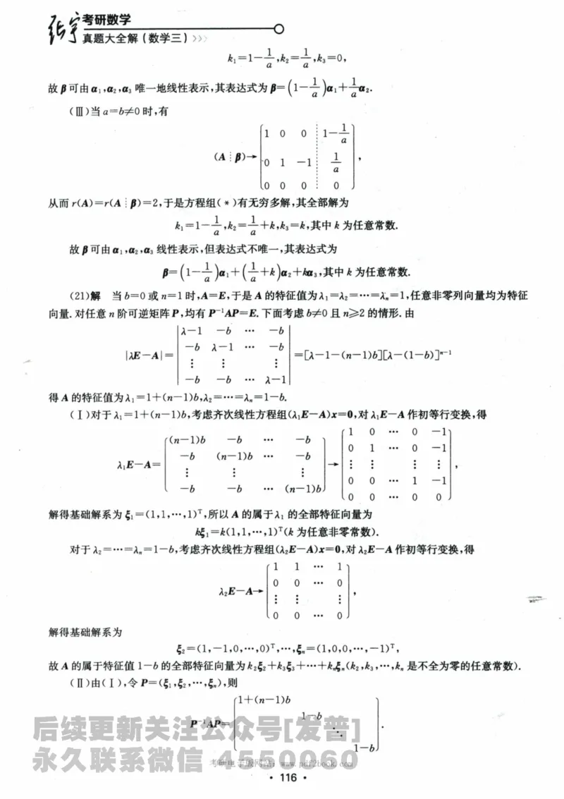 2024考研数学张宇真题大全解析分册数学三公众号：考研公众号：小乖考研免费分享_06.数学三历年真题_张老师版本数三
