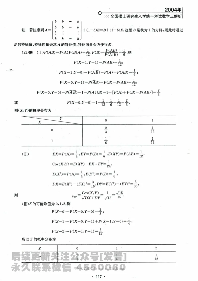 2024考研数学张宇真题大全解析分册数学三公众号：考研公众号：小乖考研免费分享_06.数学三历年真题_张老师版本数三