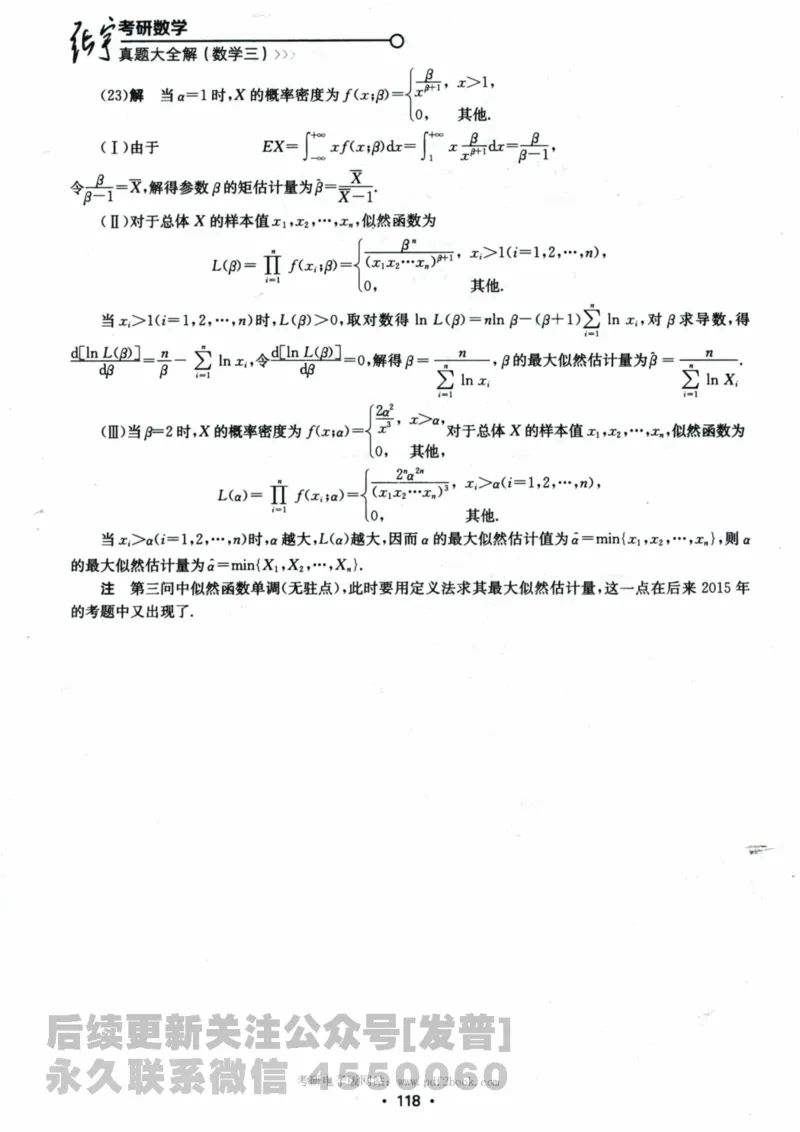 2024考研数学张宇真题大全解析分册数学三公众号：考研公众号：小乖考研免费分享_06.数学三历年真题_张老师版本数三
