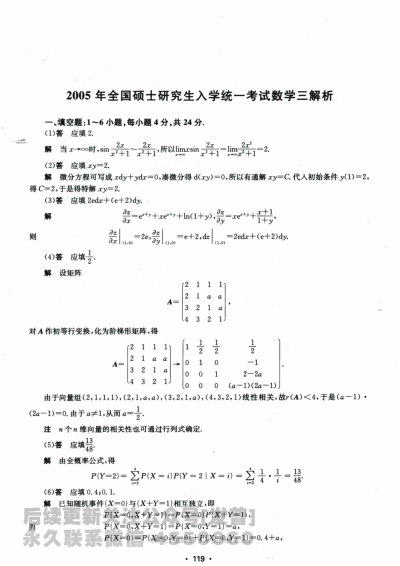 2024考研数学张宇真题大全解析分册数学三公众号：考研公众号：小乖考研免费分享_06.数学三历年真题_张老师版本数三