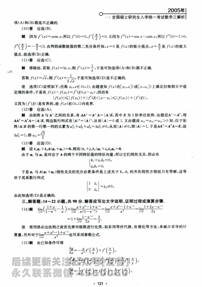 2024考研数学张宇真题大全解析分册数学三公众号：考研公众号：小乖考研免费分享_06.数学三历年真题_张老师版本数三