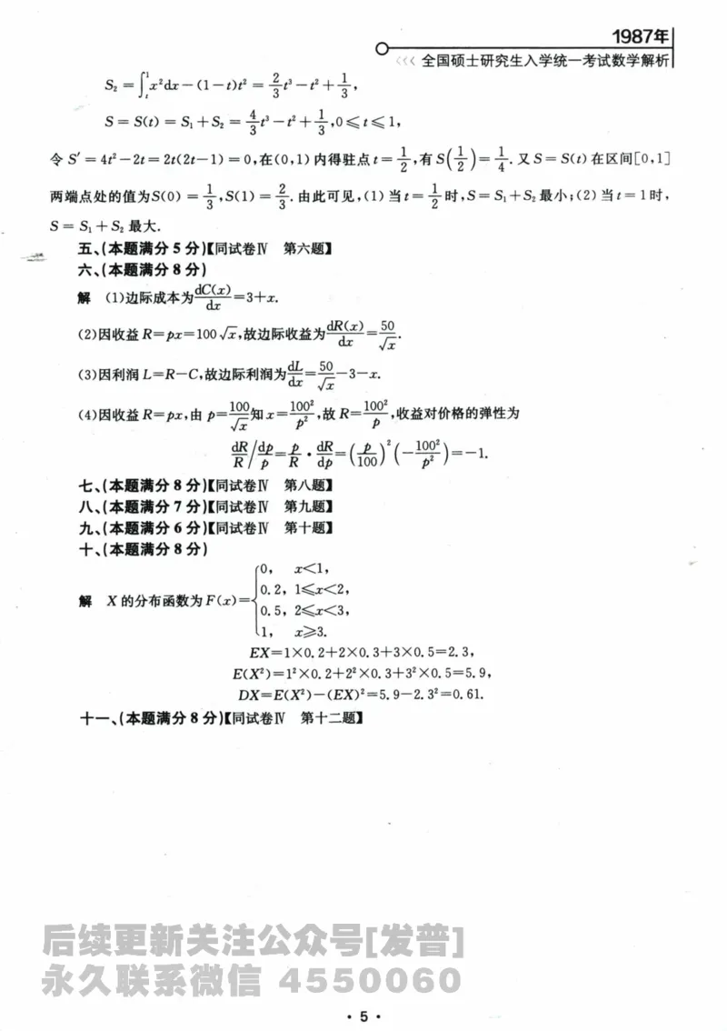 2024考研数学张宇真题大全解析分册数学三公众号：考研公众号：小乖考研免费分享_06.数学三历年真题_张老师版本数三