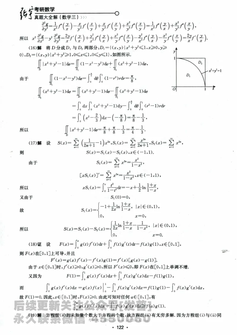 2024考研数学张宇真题大全解析分册数学三公众号：考研公众号：小乖考研免费分享_06.数学三历年真题_张老师版本数三