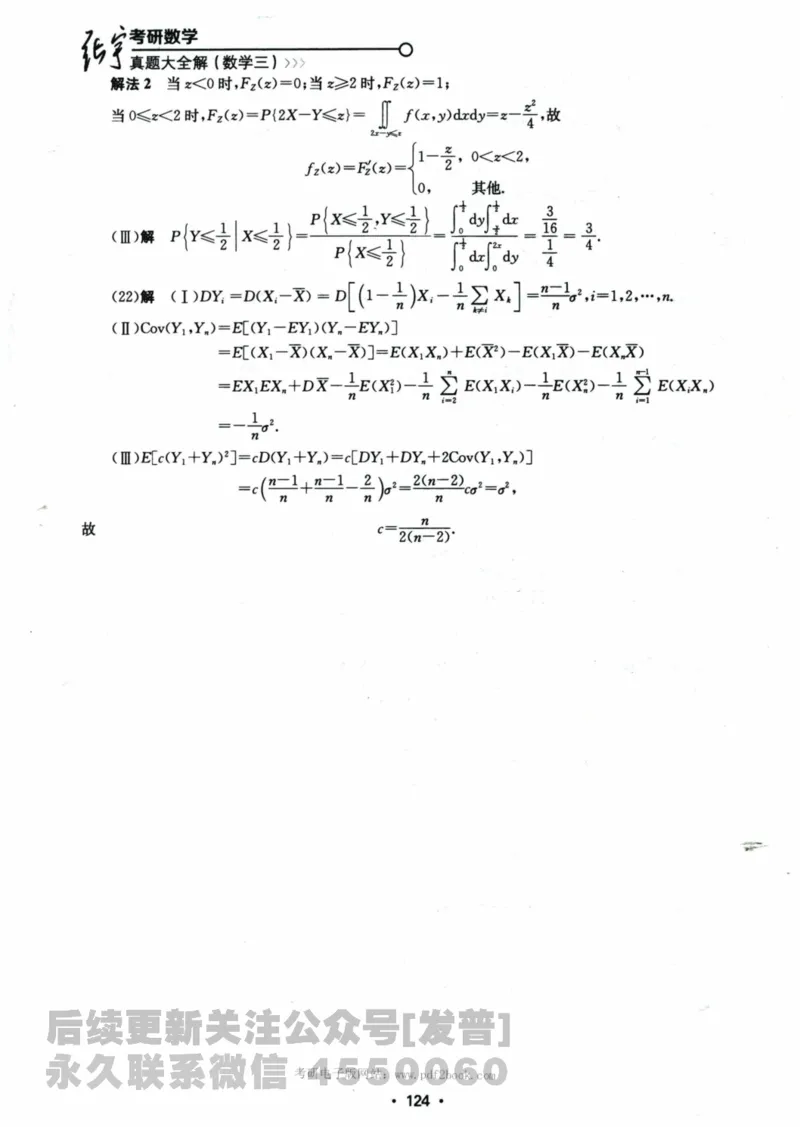 2024考研数学张宇真题大全解析分册数学三公众号：考研公众号：小乖考研免费分享_06.数学三历年真题_张老师版本数三