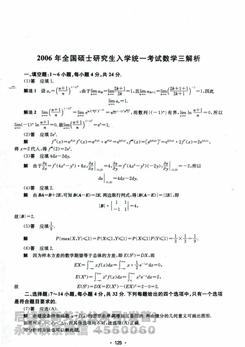 2024考研数学张宇真题大全解析分册数学三公众号：考研公众号：小乖考研免费分享_06.数学三历年真题_张老师版本数三