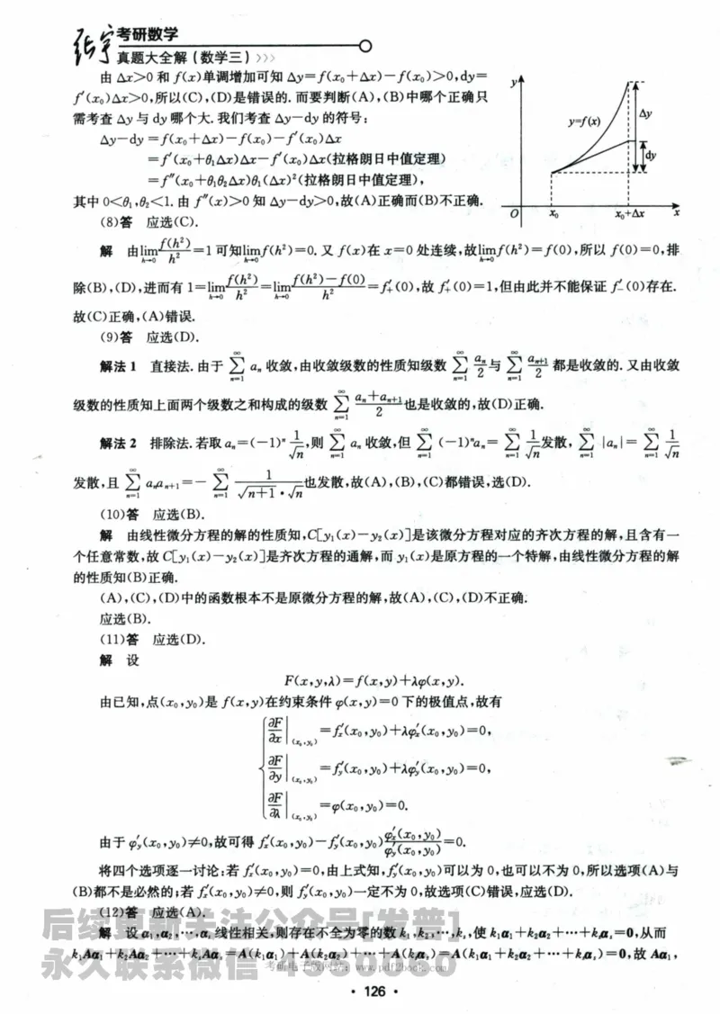 2024考研数学张宇真题大全解析分册数学三公众号：考研公众号：小乖考研免费分享_06.数学三历年真题_张老师版本数三