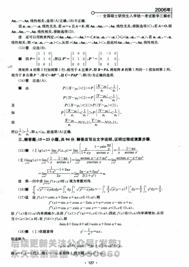 2024考研数学张宇真题大全解析分册数学三公众号：考研公众号：小乖考研免费分享_06.数学三历年真题_张老师版本数三