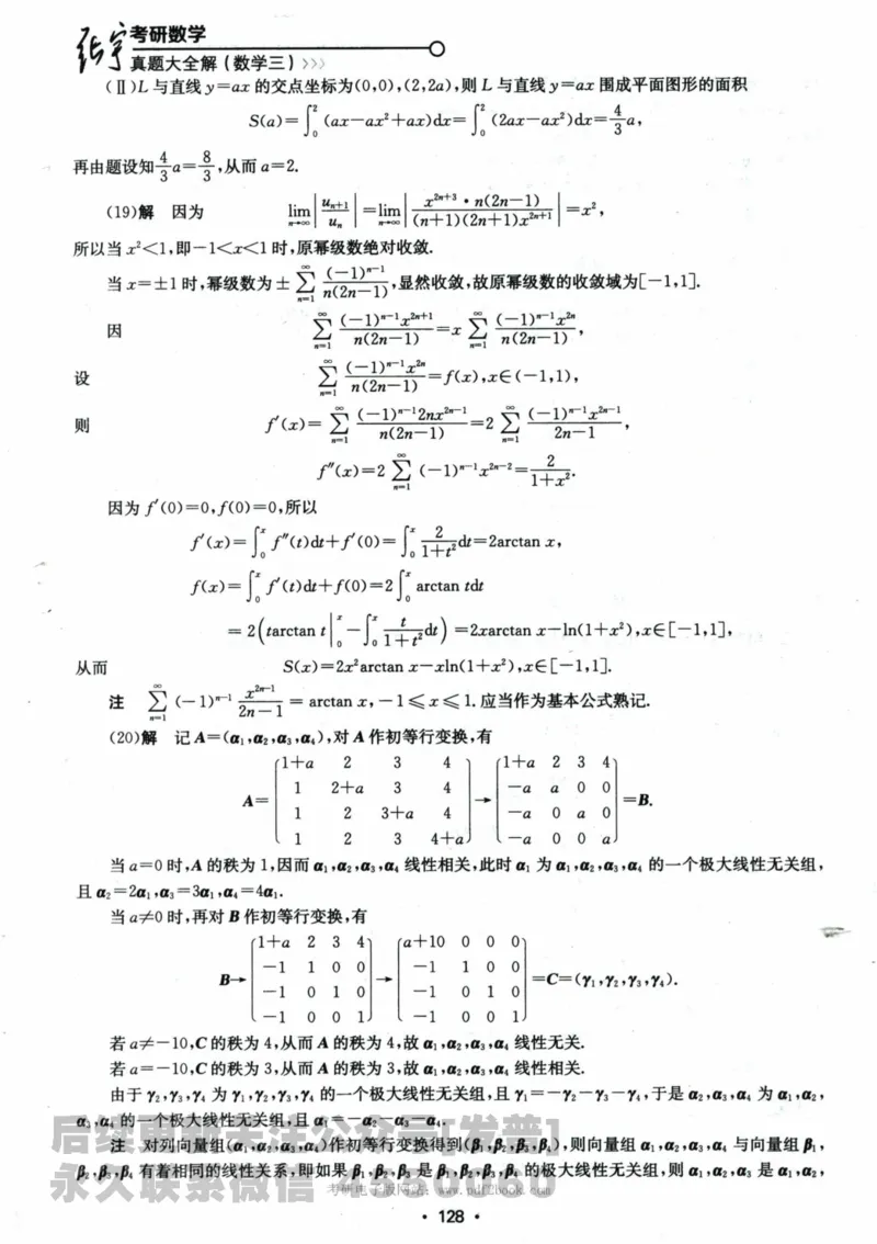 2024考研数学张宇真题大全解析分册数学三公众号：考研公众号：小乖考研免费分享_06.数学三历年真题_张老师版本数三