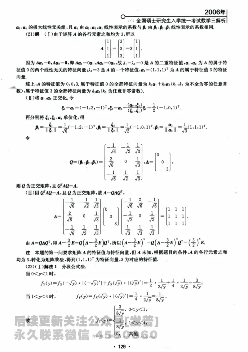 2024考研数学张宇真题大全解析分册数学三公众号：考研公众号：小乖考研免费分享_06.数学三历年真题_张老师版本数三