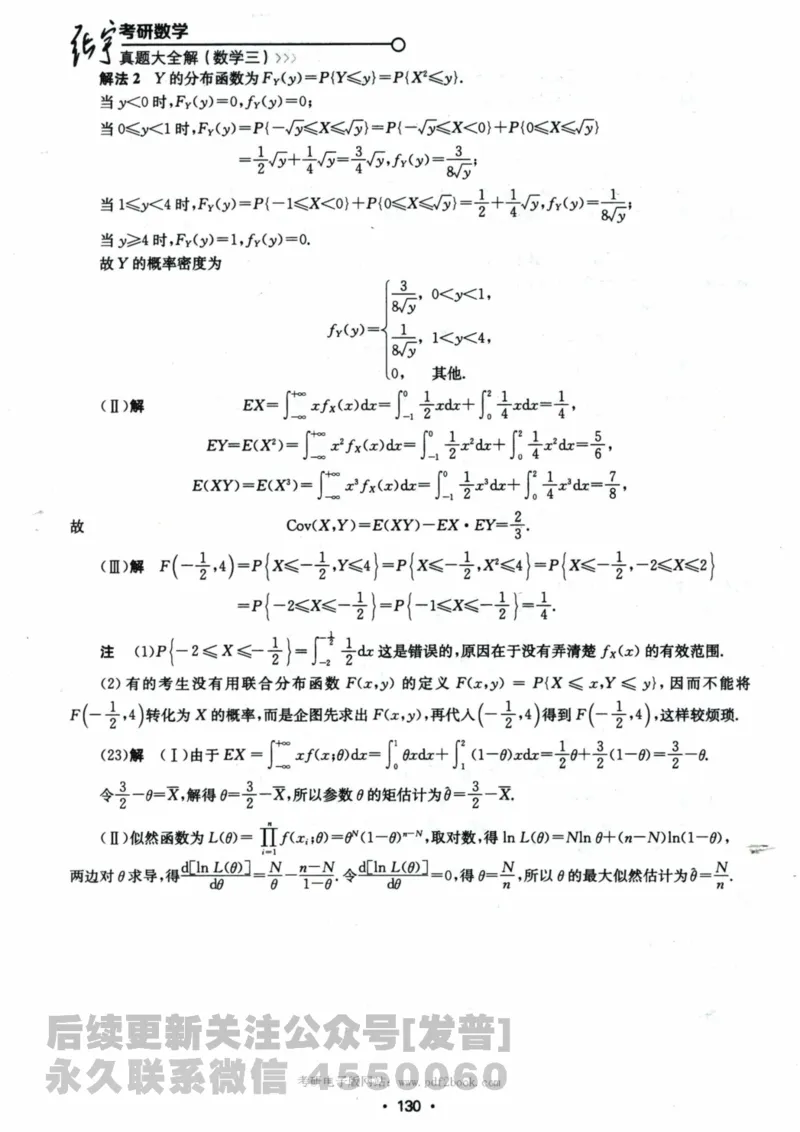 2024考研数学张宇真题大全解析分册数学三公众号：考研公众号：小乖考研免费分享_06.数学三历年真题_张老师版本数三