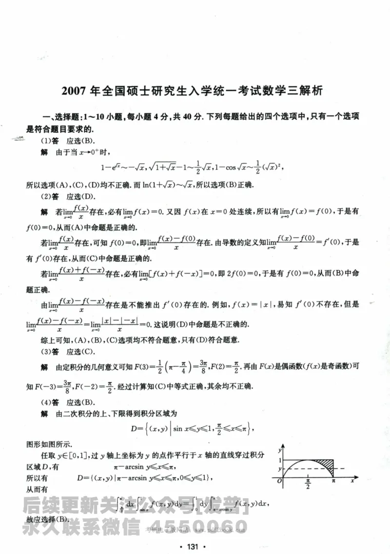 2024考研数学张宇真题大全解析分册数学三公众号：考研公众号：小乖考研免费分享_06.数学三历年真题_张老师版本数三