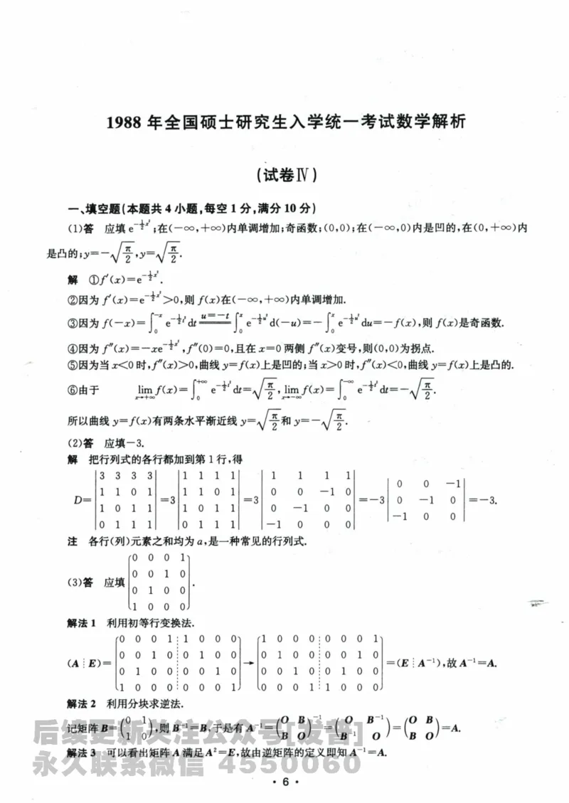 2024考研数学张宇真题大全解析分册数学三公众号：考研公众号：小乖考研免费分享_06.数学三历年真题_张老师版本数三