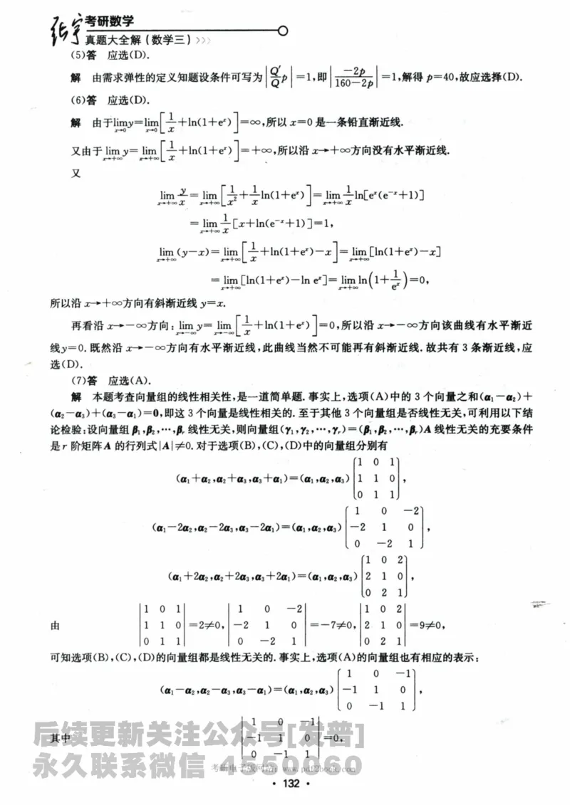 2024考研数学张宇真题大全解析分册数学三公众号：考研公众号：小乖考研免费分享_06.数学三历年真题_张老师版本数三