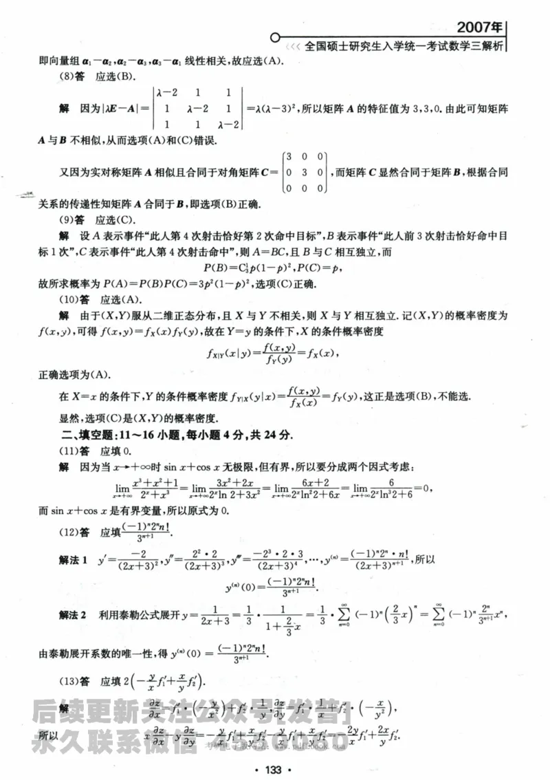 2024考研数学张宇真题大全解析分册数学三公众号：考研公众号：小乖考研免费分享_06.数学三历年真题_张老师版本数三