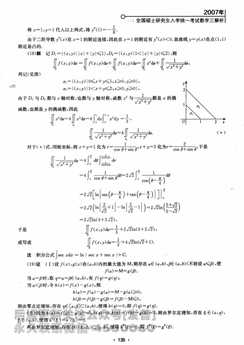 2024考研数学张宇真题大全解析分册数学三公众号：考研公众号：小乖考研免费分享_06.数学三历年真题_张老师版本数三