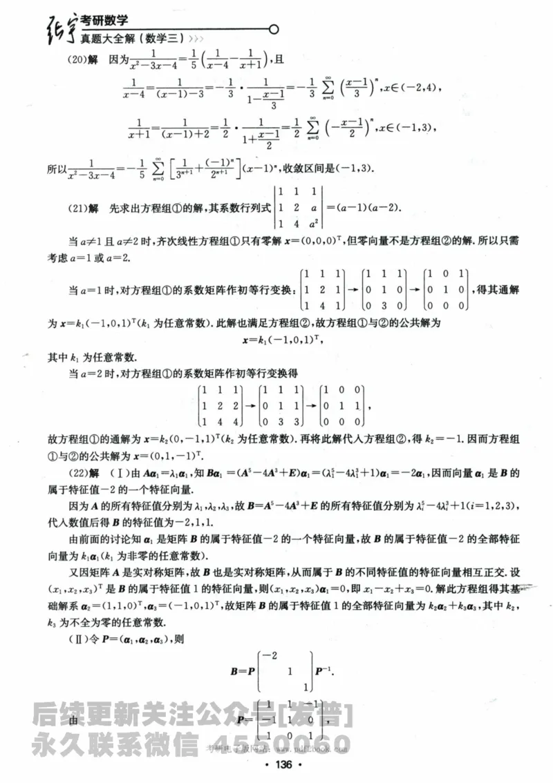 2024考研数学张宇真题大全解析分册数学三公众号：考研公众号：小乖考研免费分享_06.数学三历年真题_张老师版本数三