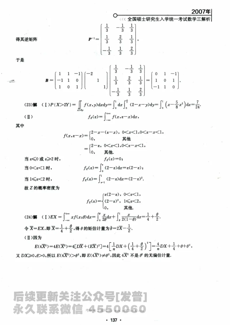 2024考研数学张宇真题大全解析分册数学三公众号：考研公众号：小乖考研免费分享_06.数学三历年真题_张老师版本数三